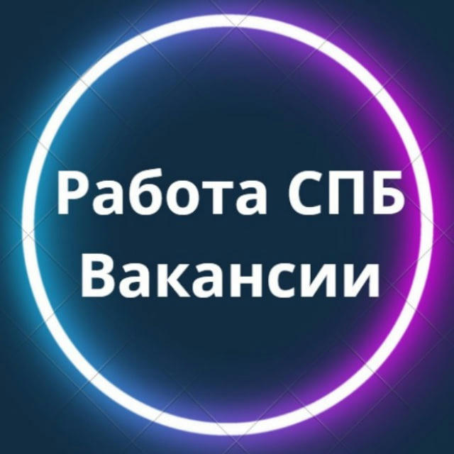 Работа в Санкт Петербурге |Вакансии СПб | Вахта