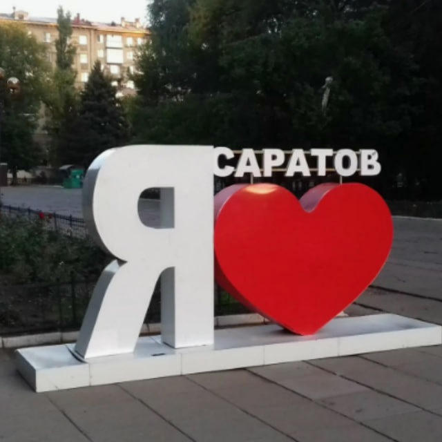 Саратов новости