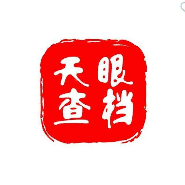 查流水明细 【中国心】查网逃