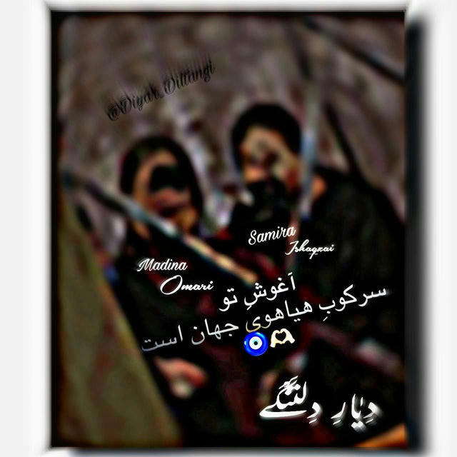 ❤️‍🔥دِياٰرِ🥀دِلتَنْگے❤️‍🔥