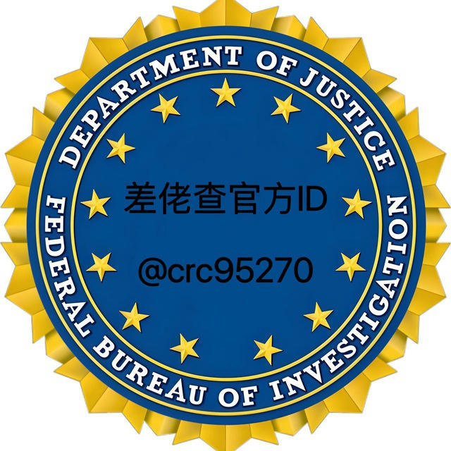 差佬查档-全网最稳，最快，最准……