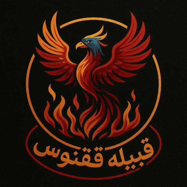 قبیله ققنوس❤️‍🔥