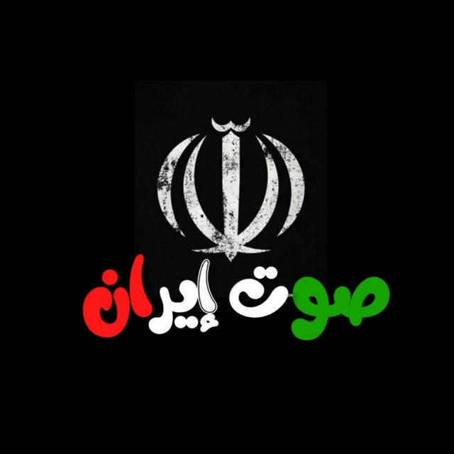 صوت إيران