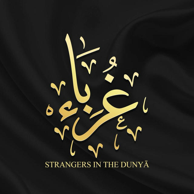 Strangers In The Dunyā