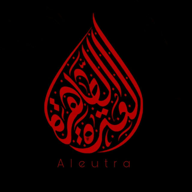 العترة || Aleutra