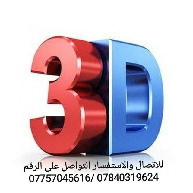 شركة 3D للتصاميم الهندسية