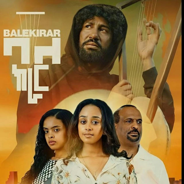 Ethiopian New Film 🇪🇹