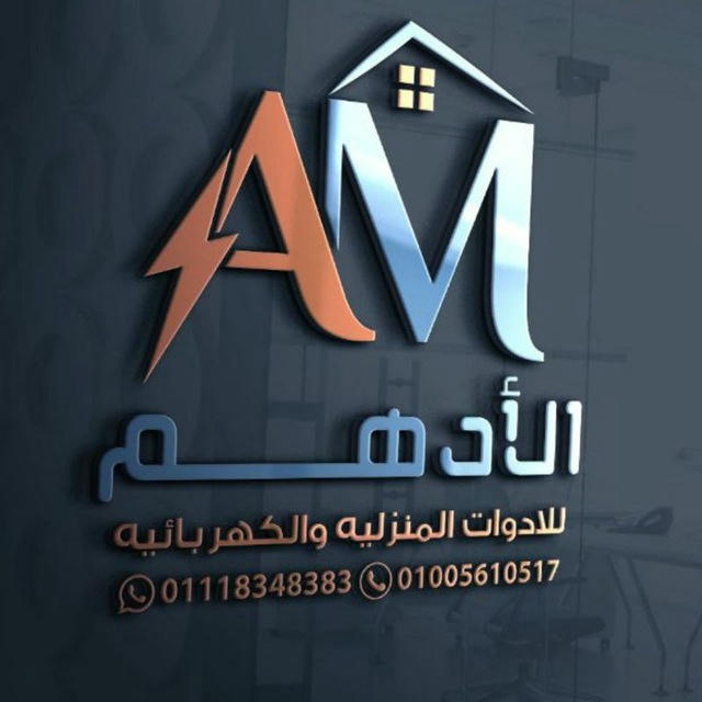 الأدهــــــــــم للاستيراد Ⓜ️🅰️