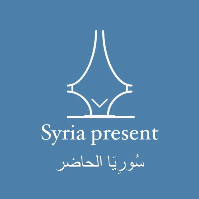 Syria present | سوريا الحاضر