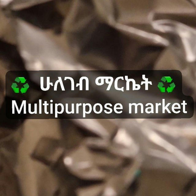 ሁለገብ ማርኬት ♻️