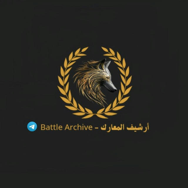 أرشيف المعارك - Battle Archive