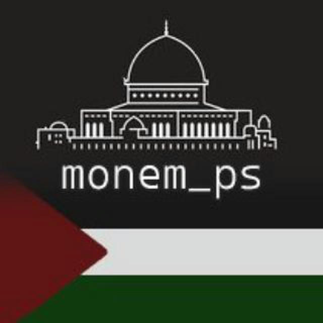 monem_ps فلسطين 🇵🇸🇮🇷