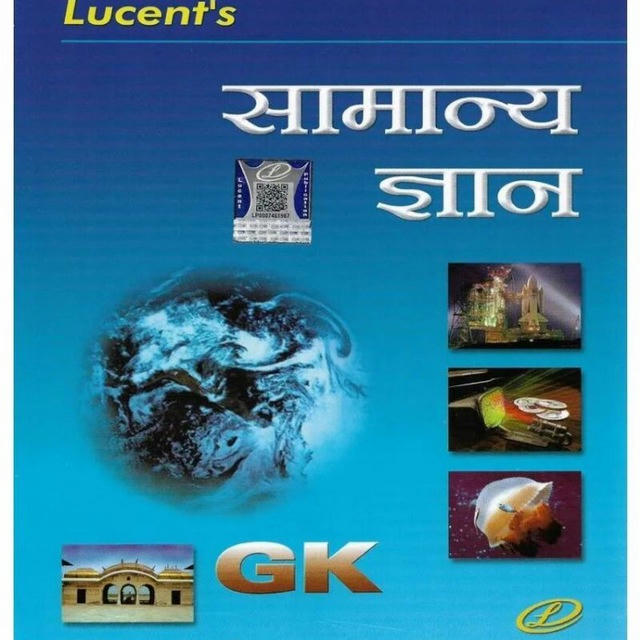 LUCENT GK 1000 One Liner For All Government Exams ™