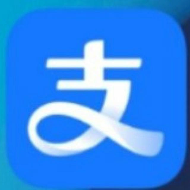 支付宝(业务频道)