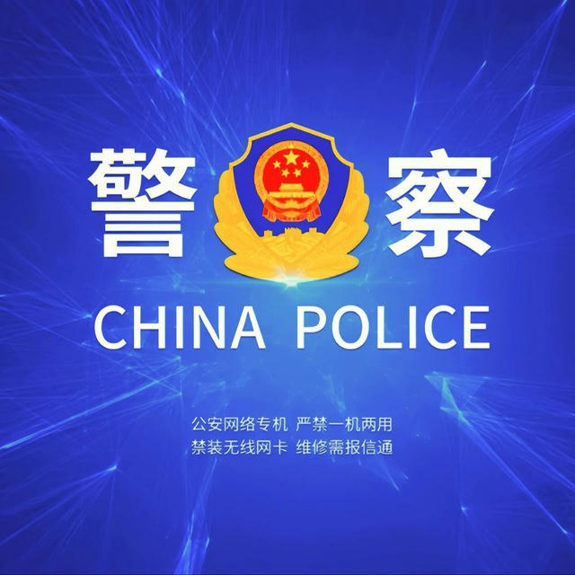 👮🏻公安部系统查询实名信息-聊天记录-开房记录-手机定位