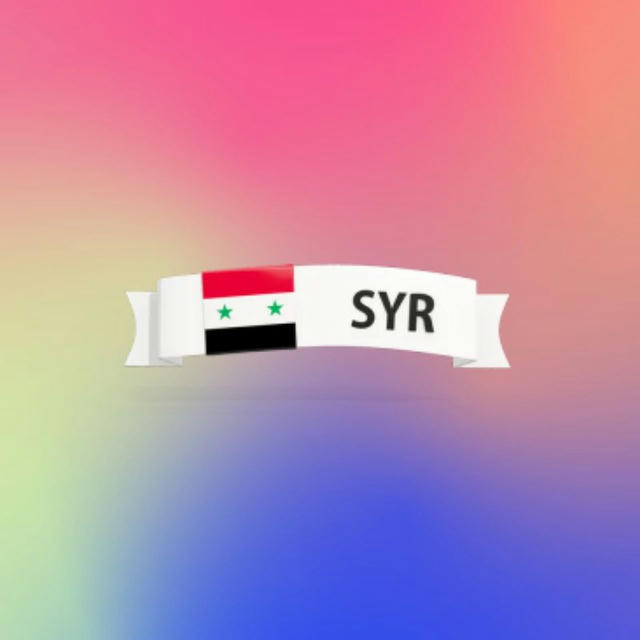 سوريا ♡
