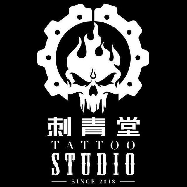 刺青堂纹身STUDIO