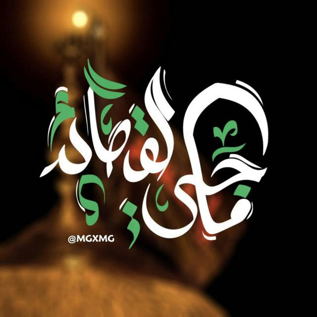 - مَلْجَئُ اَلْقَصَائِدِ .