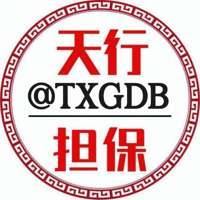 天行担保公群导航 @TXGDB