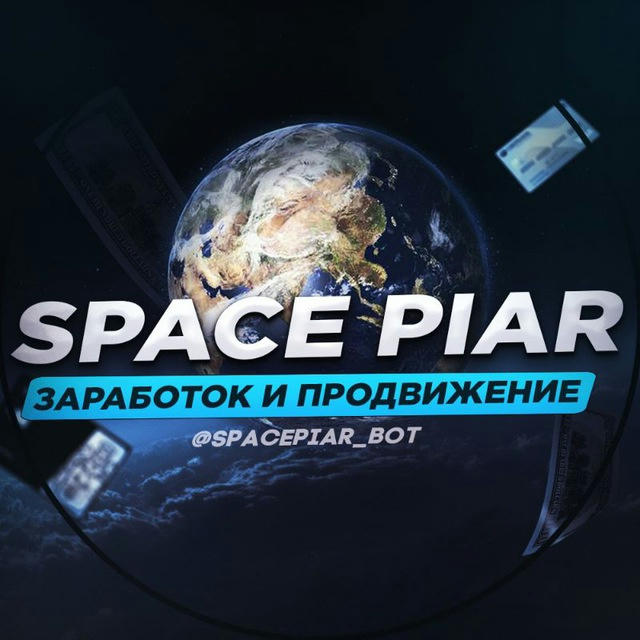 👁‍🗨 Просмотры - Space Piar