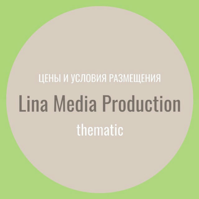 Lina Media Production | thematic | Цены и условия размещения