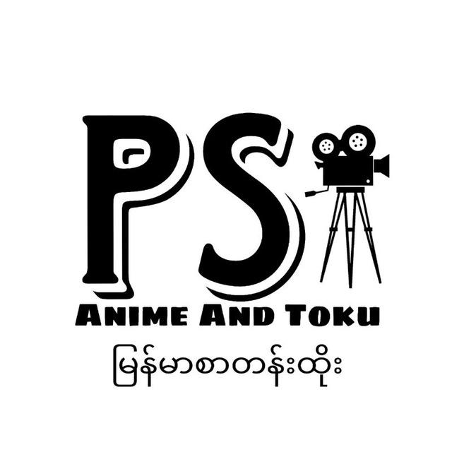 𝐏.S 𝐒UB. Anime & Toku မြန်မာစာတန်းထိုး