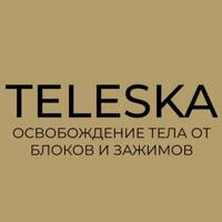 Телеска | Teleska