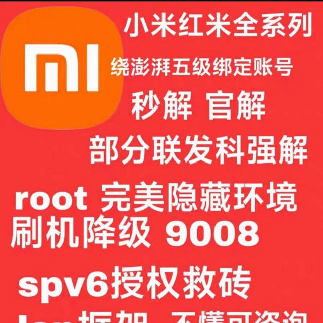 小米红米一加OPPO真我root