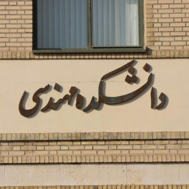 دانشجویان تحصیلات تکمیلی مهندسی