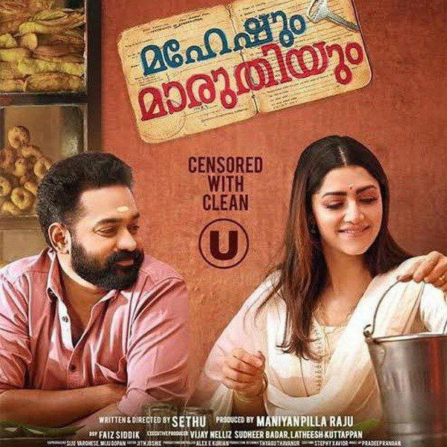 Maheshum Maruthiyum (2023) Malayalam