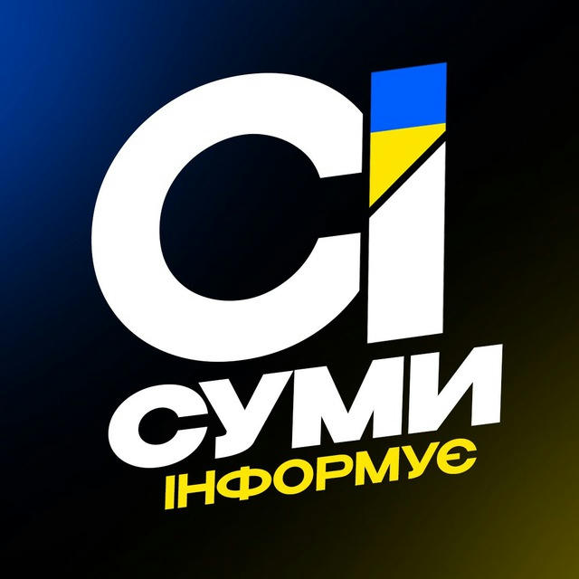 Суми Інформує