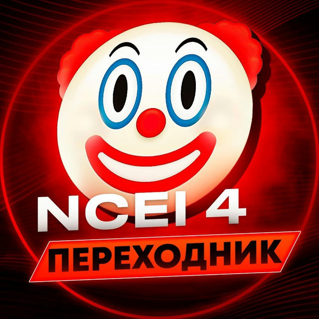 ncei4 ОГЭ ЕГЭ ВПР ссылка в канале
