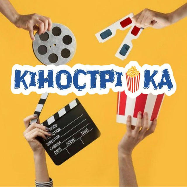 Кінострічка ( Фільм Кіно Мультфільм Серіал Аніме )