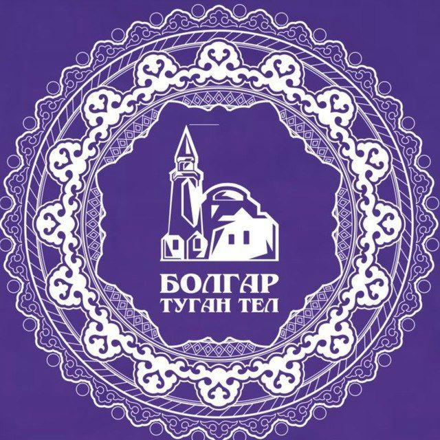 Болгар — Туган тел 2024
