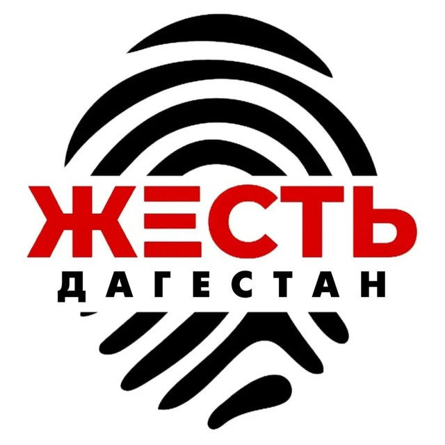 ЖЕСТЬ ДАГЕСТАН