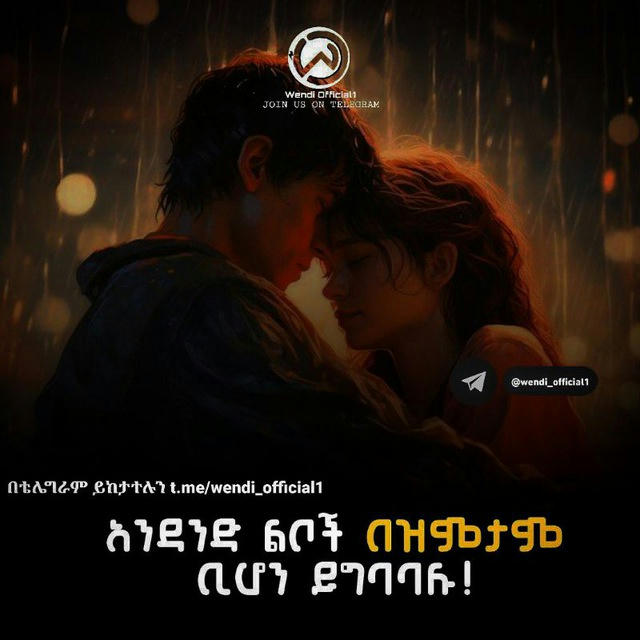 ➳⃝🥀➣❦የፍቅር ጥግ❦