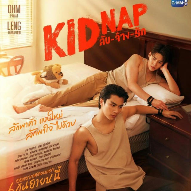 Kidnap (Drama BL Thailand 2024)