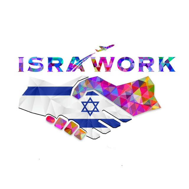 Работа в Израиле Легко