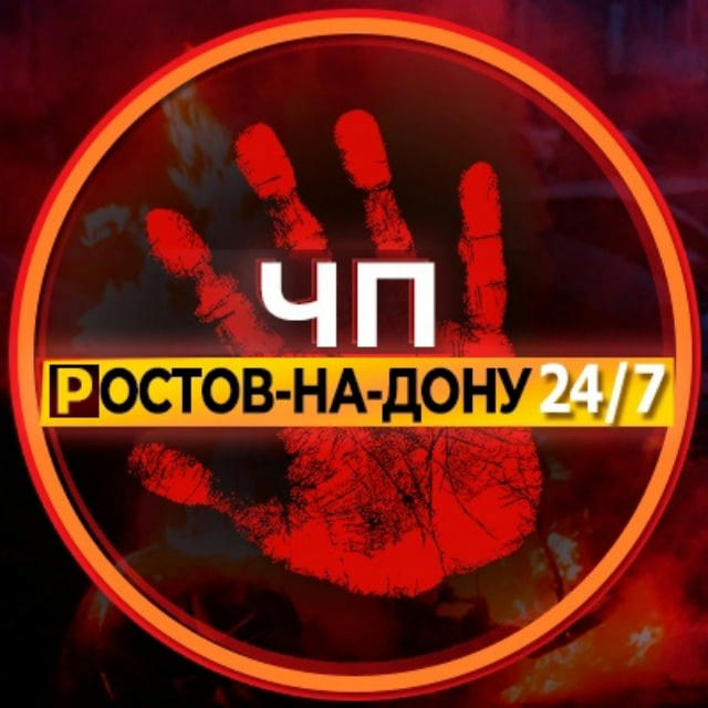 ЧП Ростов-на-Дону