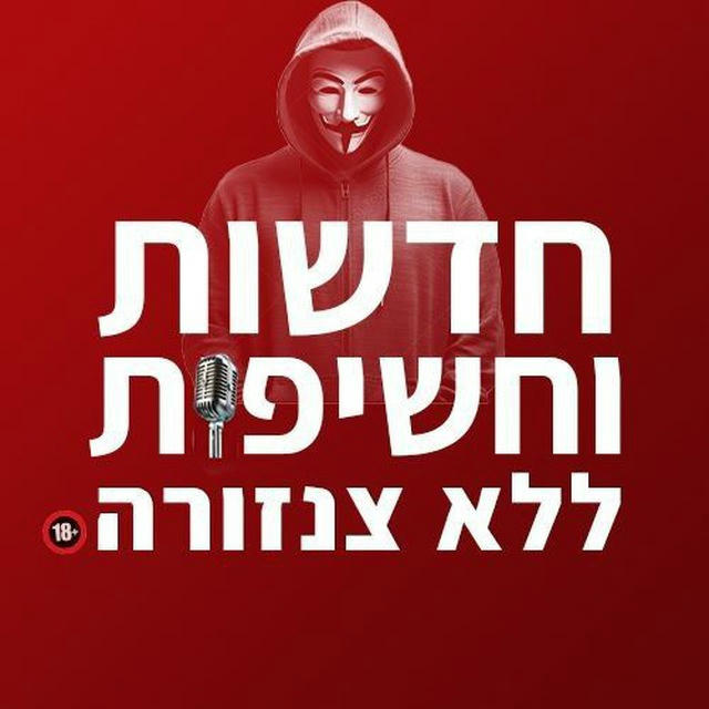 ללא צנזורה 🚨 חדשות וחשיפות 🚨 דיווחים תימן איראן תיעודים