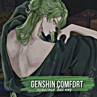 Genshin Comfort 18+