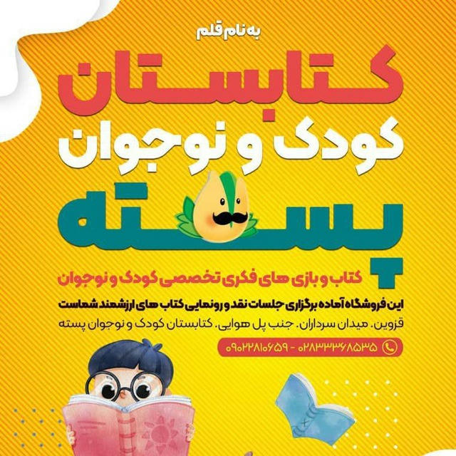 کتابستان پسته