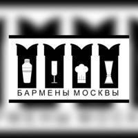 Инфорг Бармены Москвы