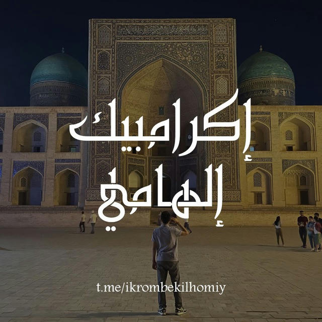 Ikrombek Ilhomiy | Arab tili