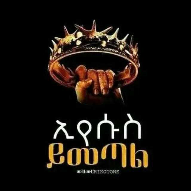 🔔ማራናታ 🔔Maranata🔔