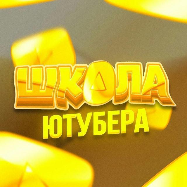 ШКОЛА ЮТУБА|CHICKEN GUN