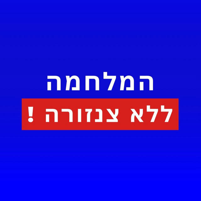 חדשות ישראל - ללא צנזורה