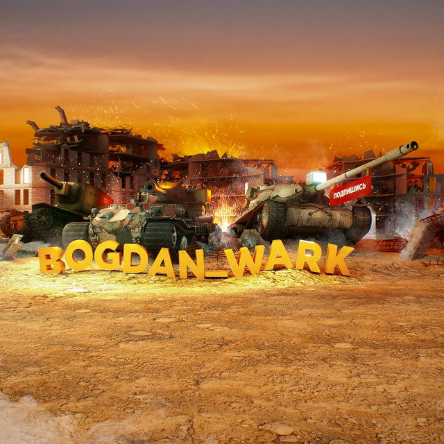 Bogdan_Wark | Tanks_Blitz