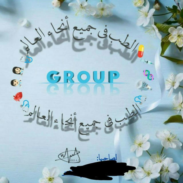 عالم الطب معلومات مفيدة👦✍✍