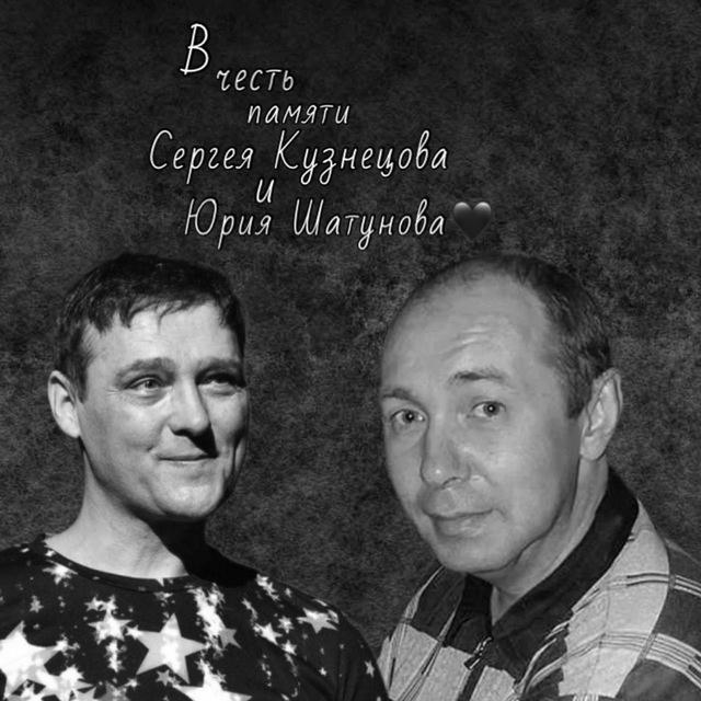 В честь памяти Сергей Кузнецов и Юрия Шатунова 💔
